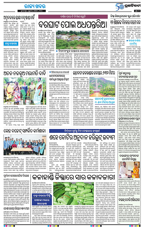Bhawanipatna-01-08-2024-03