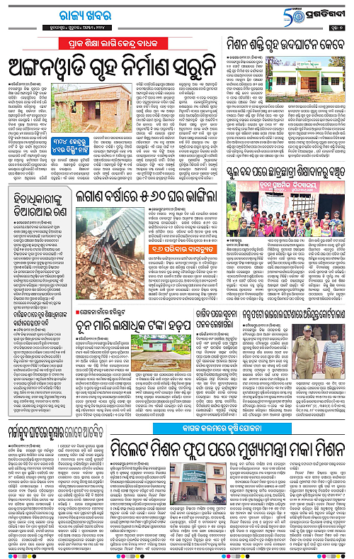 Bhawanipatna-01-08-2024-07