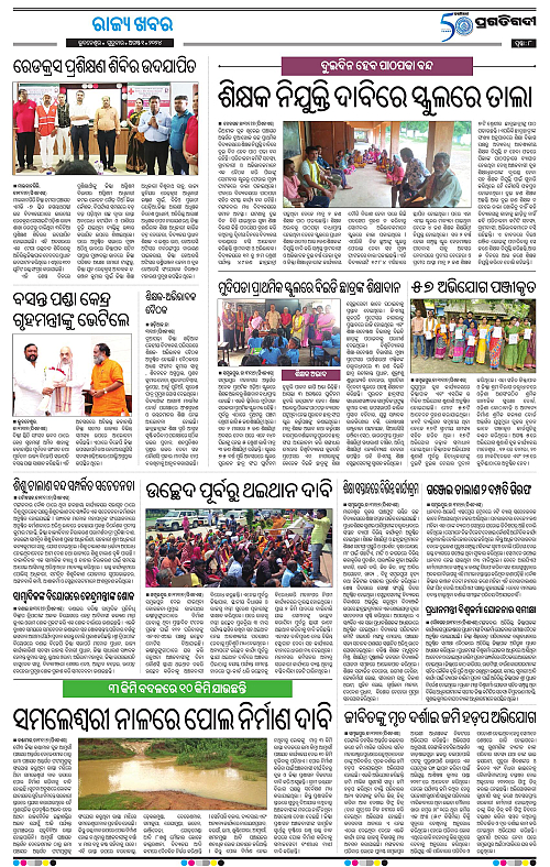 Bhawanipatna-01-08-2024-08