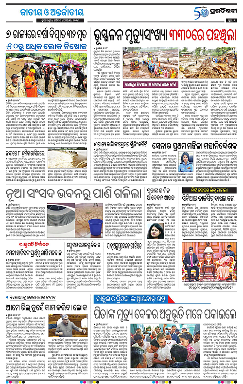 Sambalpur-03-08-2024-02
