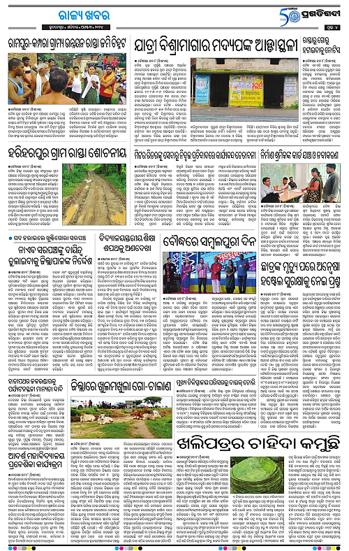 Sambalpur-03-08-2024-04