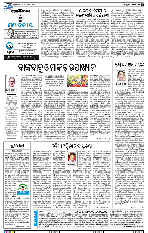 Sambalpur-03-08-2024-06
