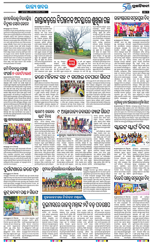 Sambalpur-03-08-2024-11