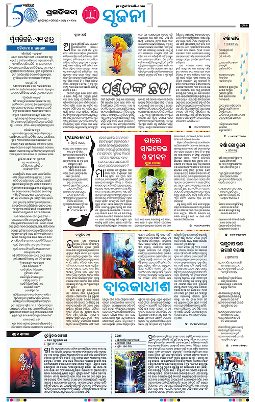 Sambalpur-04-08-2024-07