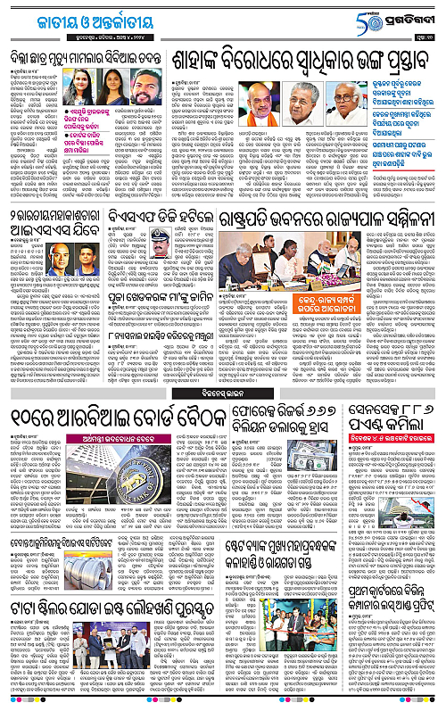 Sambalpur-04-08-2024-10