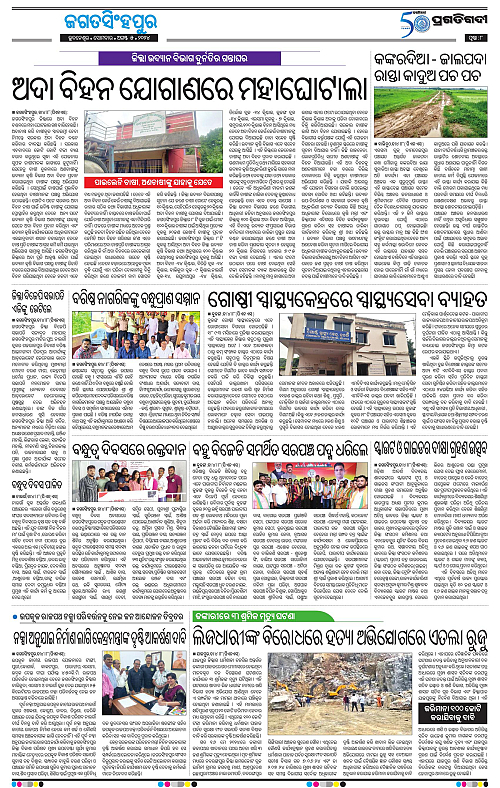 Coastal-Odisha-05-08-2024-08