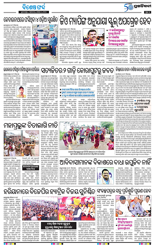 Bhawanipatna-06-08-2024-05