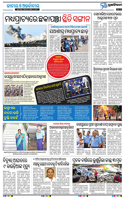 Bhawanipatna-06-08-2024-11