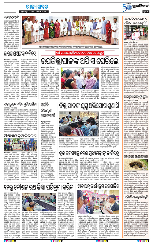 Sambalpur-06-08-2024-03