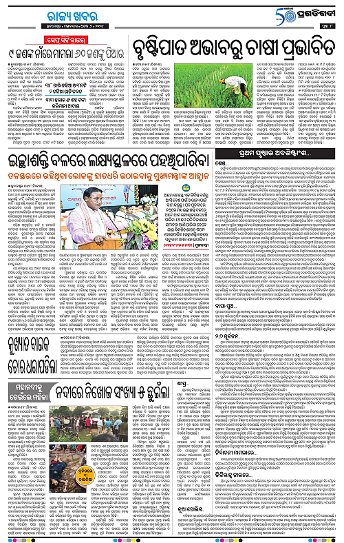 Sambalpur-06-08-2024-08