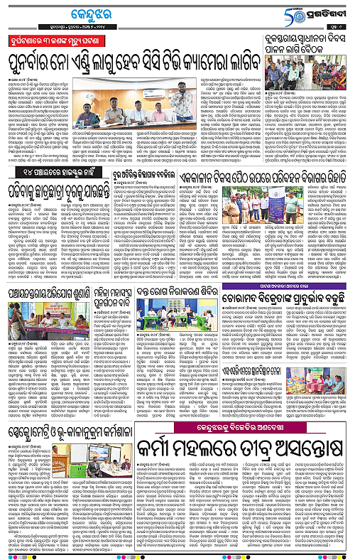 Balasore-Keonjhar-07-08-2024-09