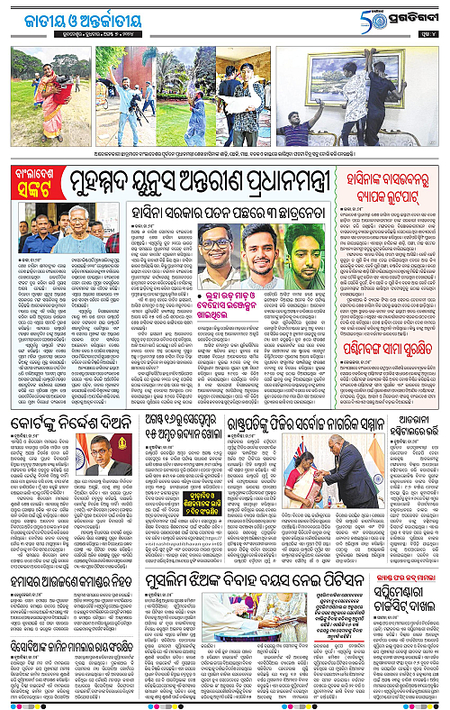 Bhubaneswar-07-08-2024-04