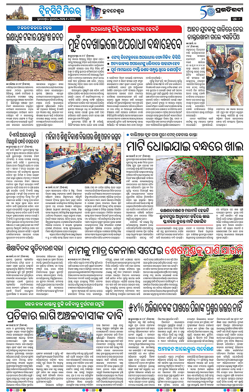 Bhubaneswar-07-08-2024-09