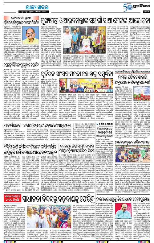 Bhubaneswar-07-08-2024-12