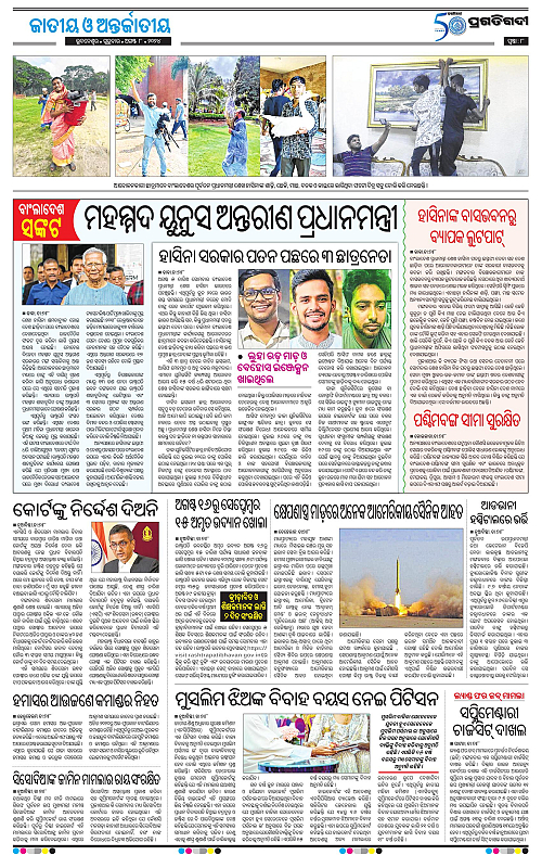Sambalpur-08-08-2024-08