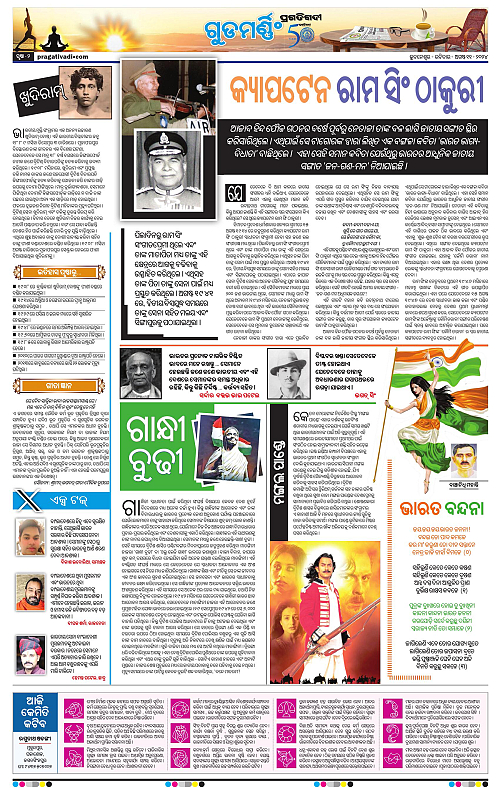Sambalpur-11-08-2024-02