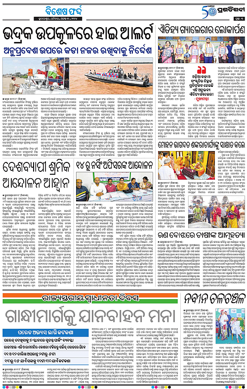 Sambalpur-11-08-2024-03