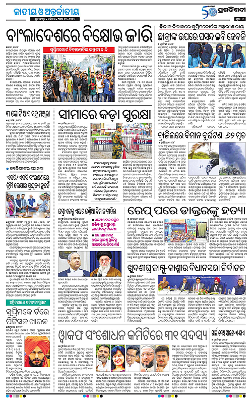 Sambalpur-11-08-2024-04