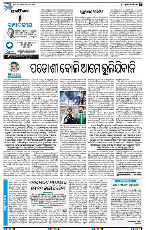 Sambalpur-11-08-2024-06