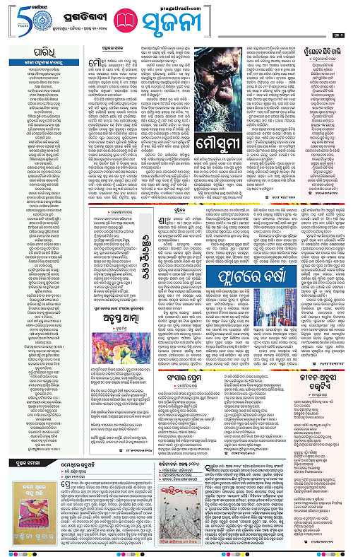 Sambalpur-11-08-2024-07