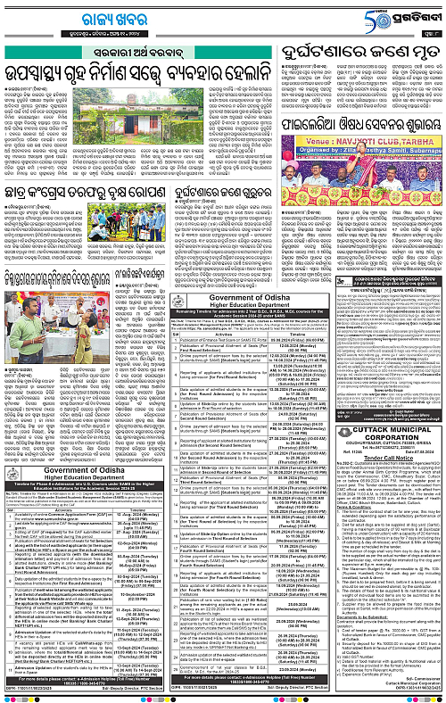 Sambalpur-11-08-2024-08