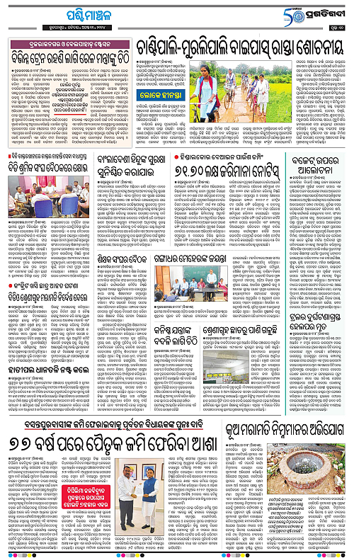 Sambalpur-11-08-2024-10