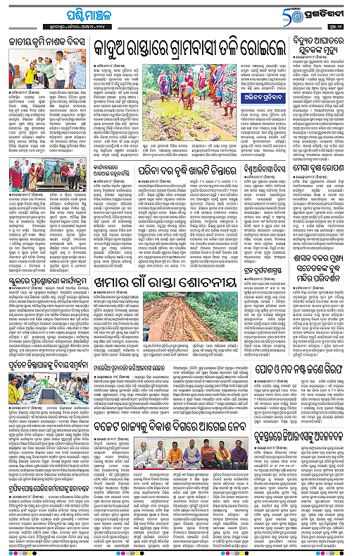 Sambalpur-11-08-2024-11
