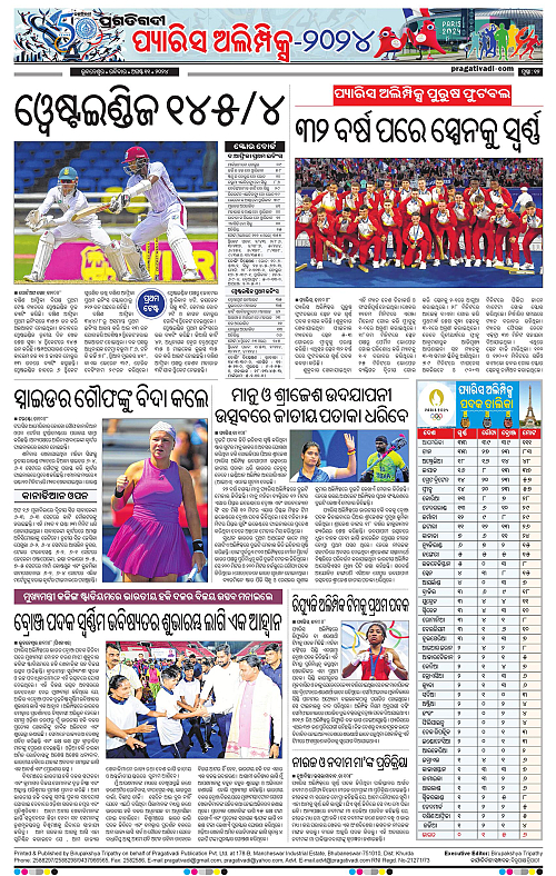 Sambalpur-11-08-2024-12