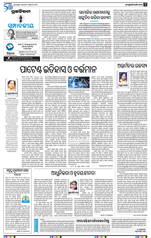 Balasore-Keonjhar-12-08-2024-06