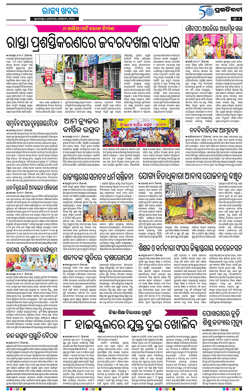 Balasore-Keonjhar-12-08-2024-07