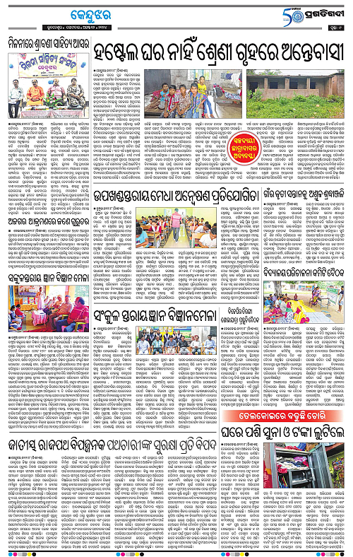 Balasore-Keonjhar-12-08-2024-09