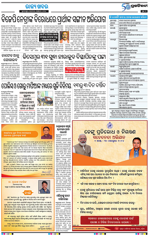 Bhubaneswar-12-08-2024-03