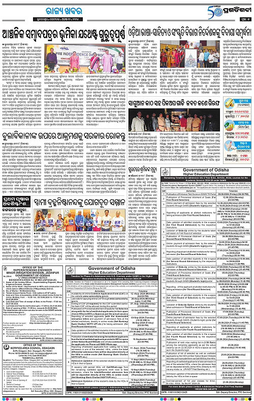 Bhubaneswar-12-08-2024-05