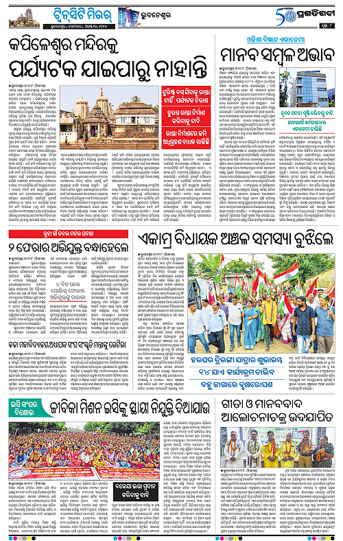 Bhubaneswar-12-08-2024-08