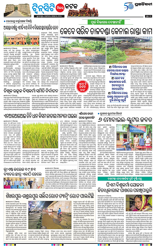 Bhubaneswar-12-08-2024-10