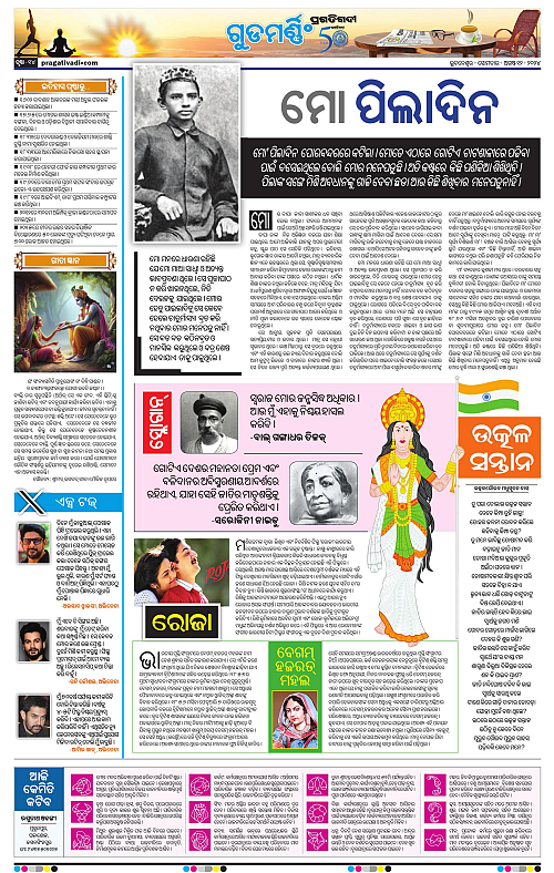 Bhubaneswar-12-08-2024-14