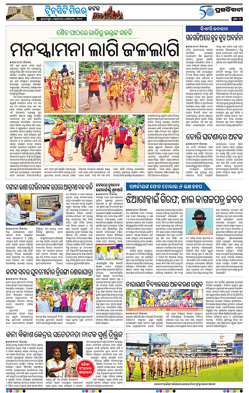 Bhubaneswar-13-08-2024-11