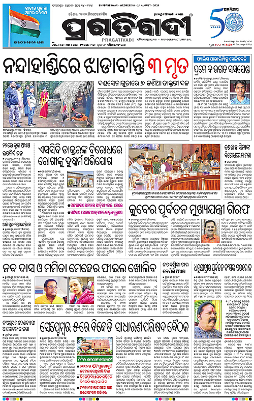 Sambalpur-14-08-2024-01