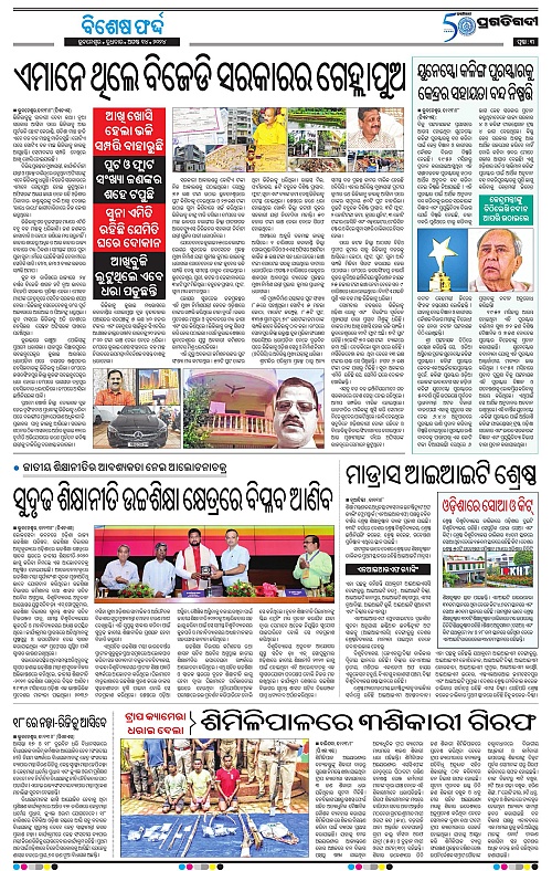 Sambalpur-14-08-2024-03
