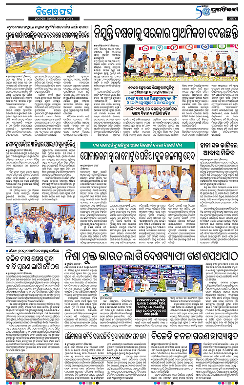 Sambalpur-14-08-2024-04