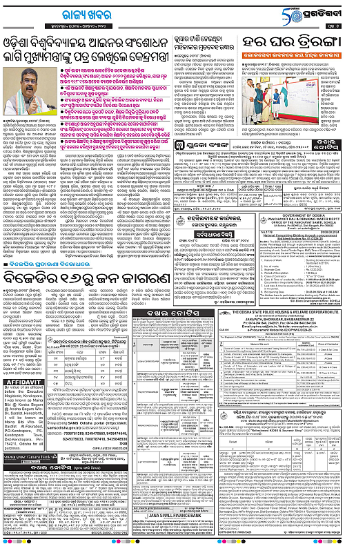 Sambalpur-14-08-2024-05