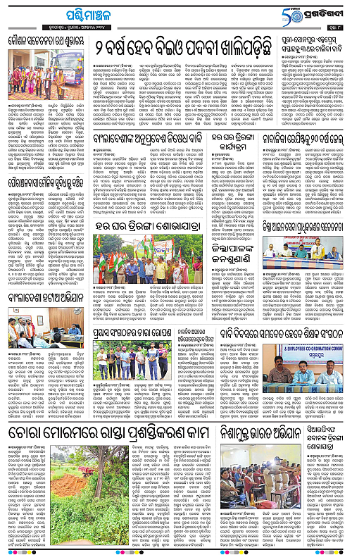 Sambalpur-14-08-2024-08