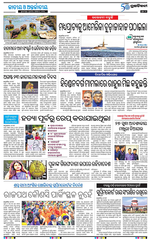 Sambalpur-14-08-2024-10