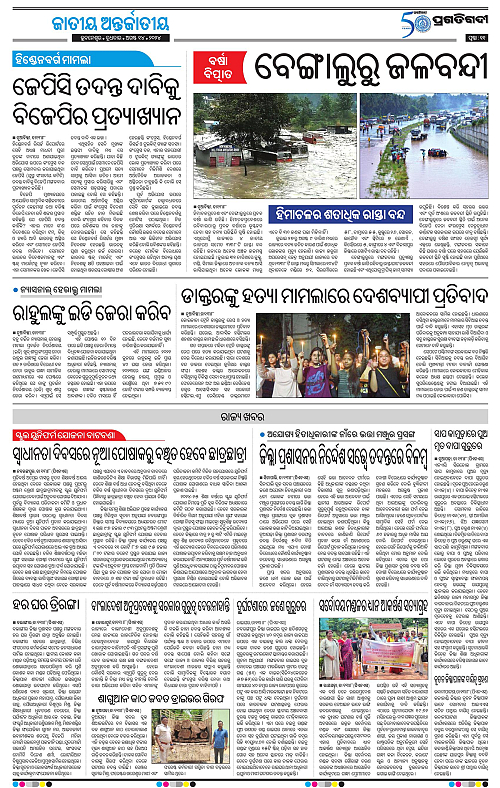 Sambalpur-14-08-2024-11
