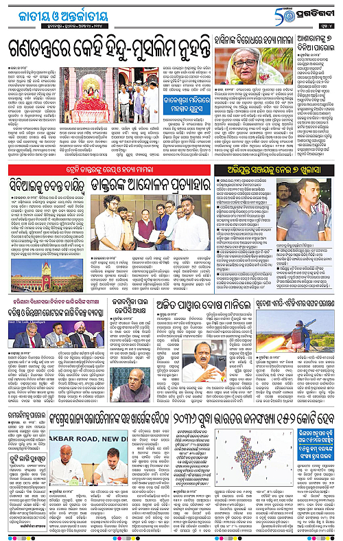 Bhubaneswar-14-08-2024-04