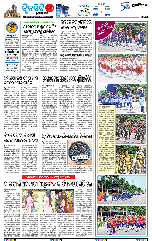 Bhubaneswar-14-08-2024-07