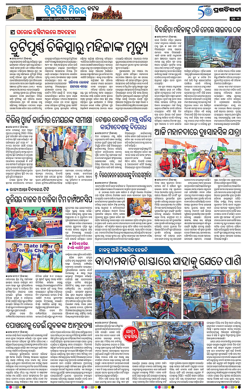 Bhubaneswar-14-08-2024-11