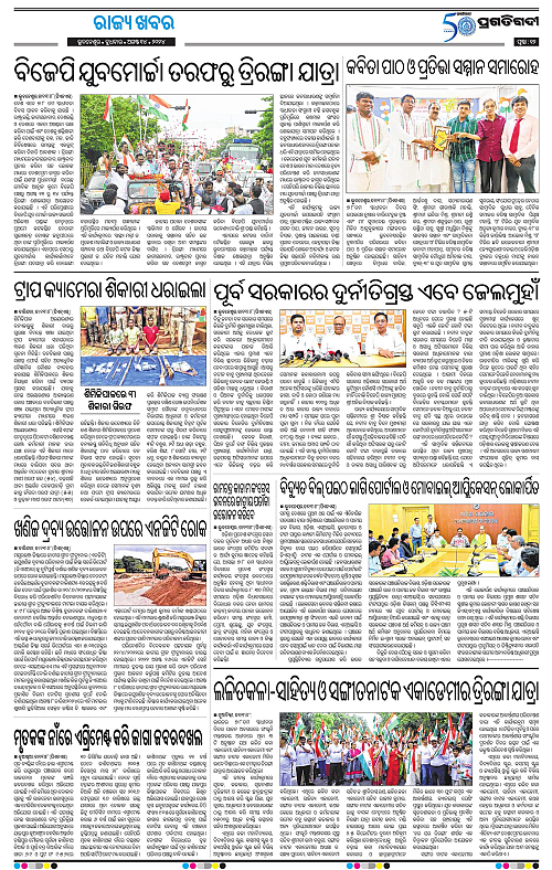 Bhubaneswar-14-08-2024-12