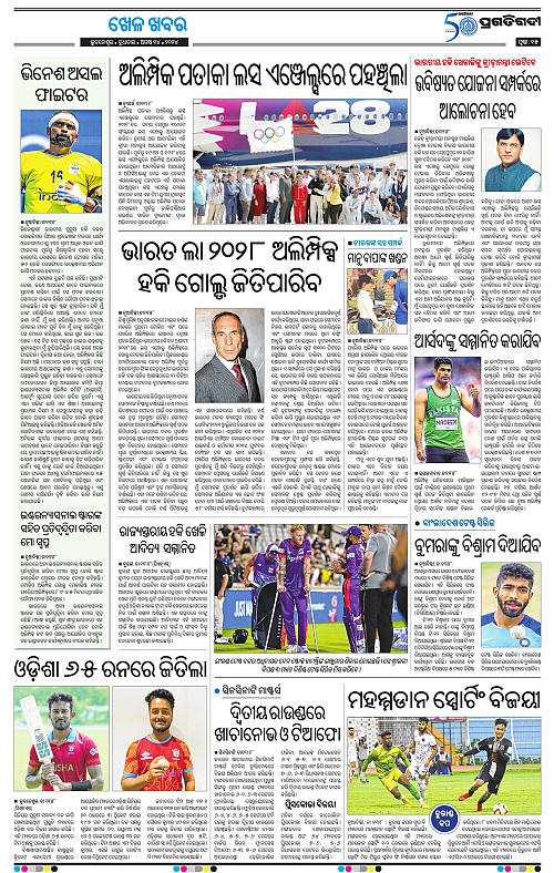 Bhubaneswar-14-08-2024-15