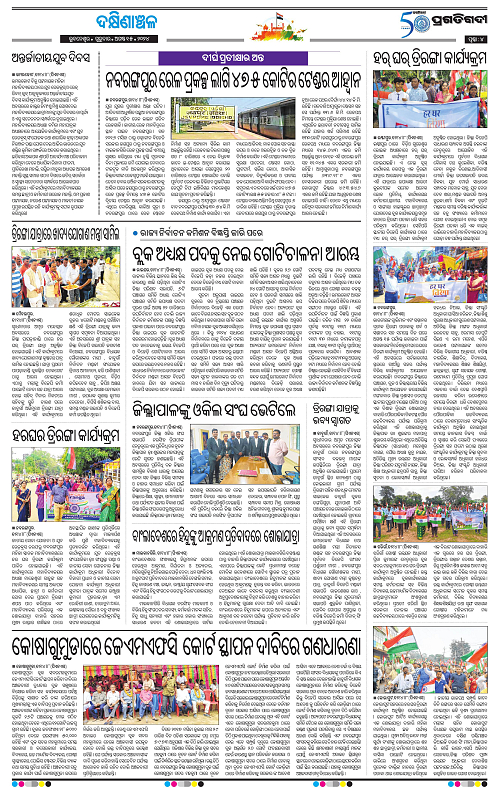 Bhawanipatna-15-08-2024-04